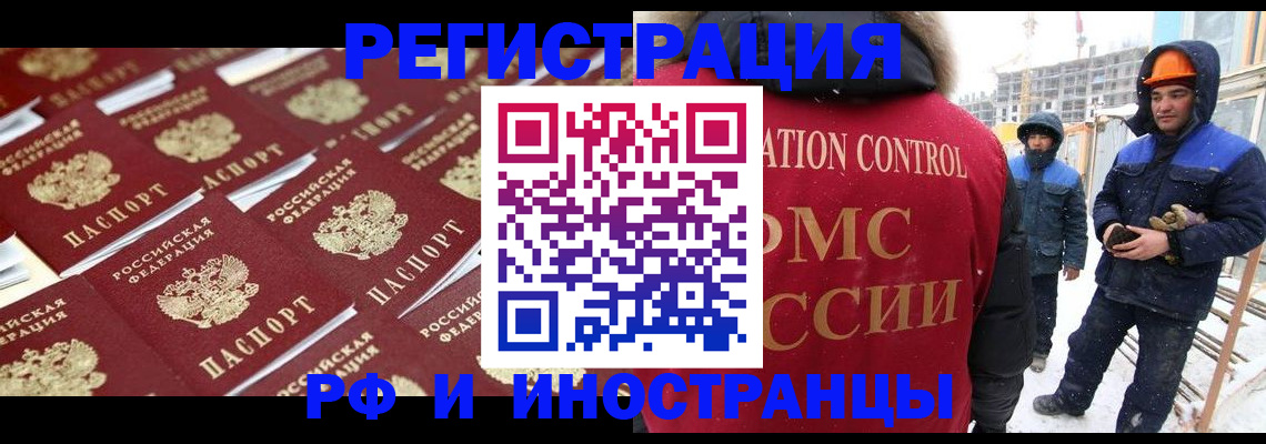 прописка иностранных граждан в Трёхгорном