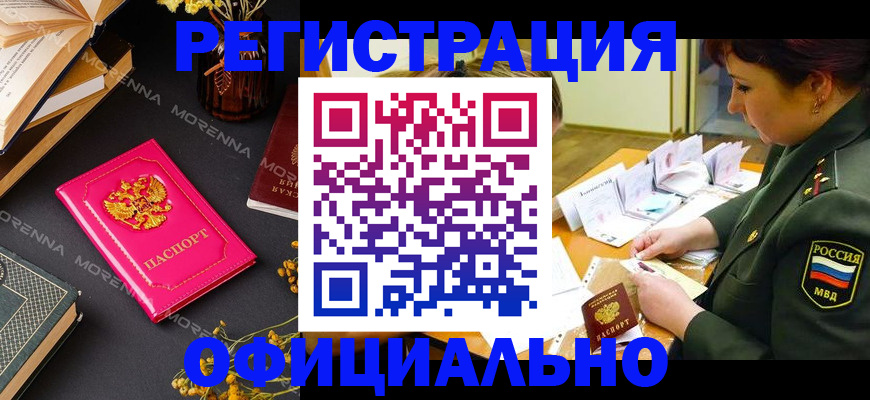 временная регистрация для школы в Трёхгорном