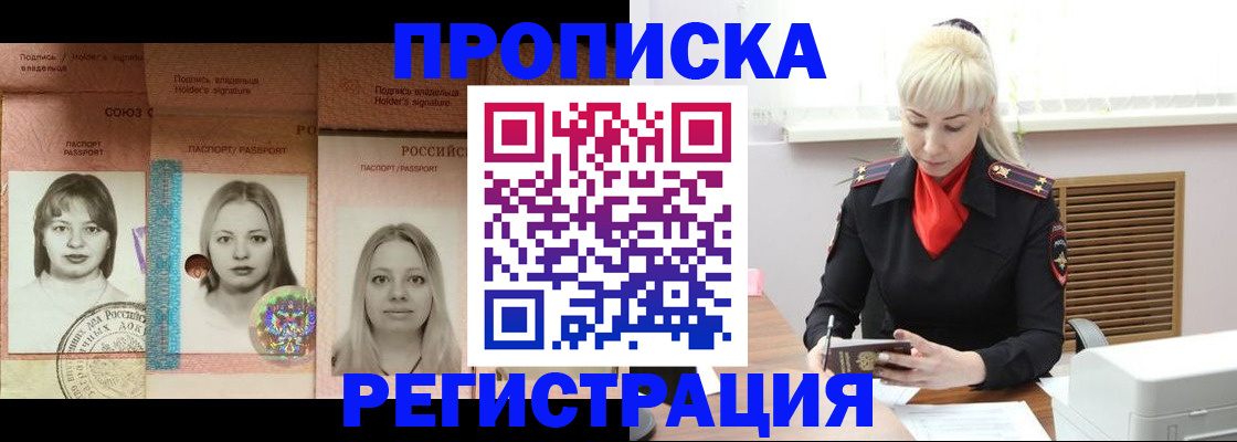 прописка регистрация в Трёхгорном