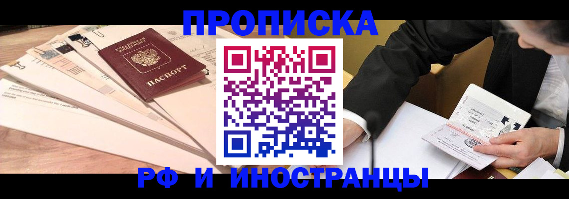 прописка штамп в Трёхгорном