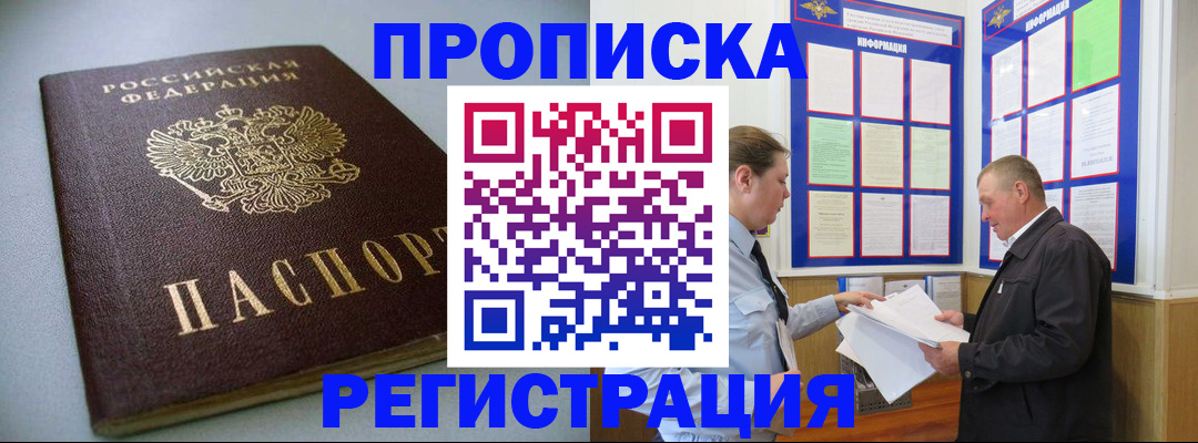 временная регистрация 2025 в Трёхгорном