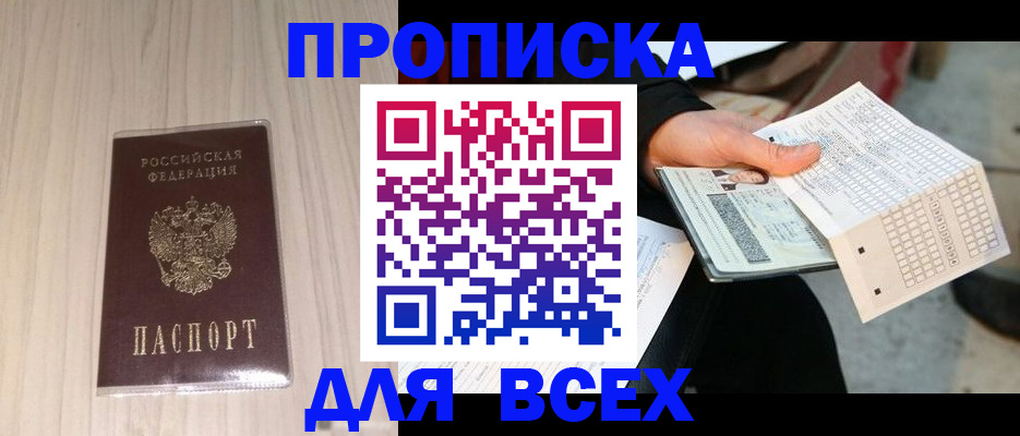 прописка 2025 в Трёхгорном